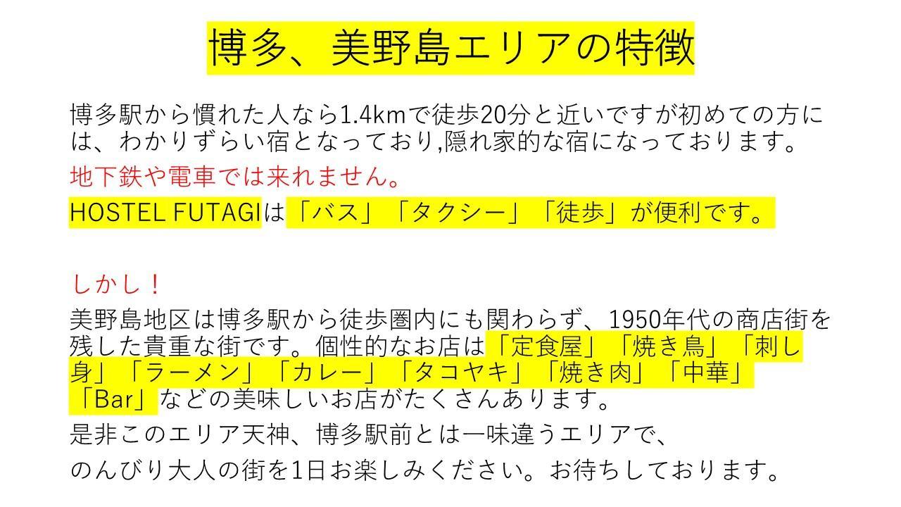 ホステル二木 Hostel Futagi ゲストハウス Fukuoka Kültér fotó