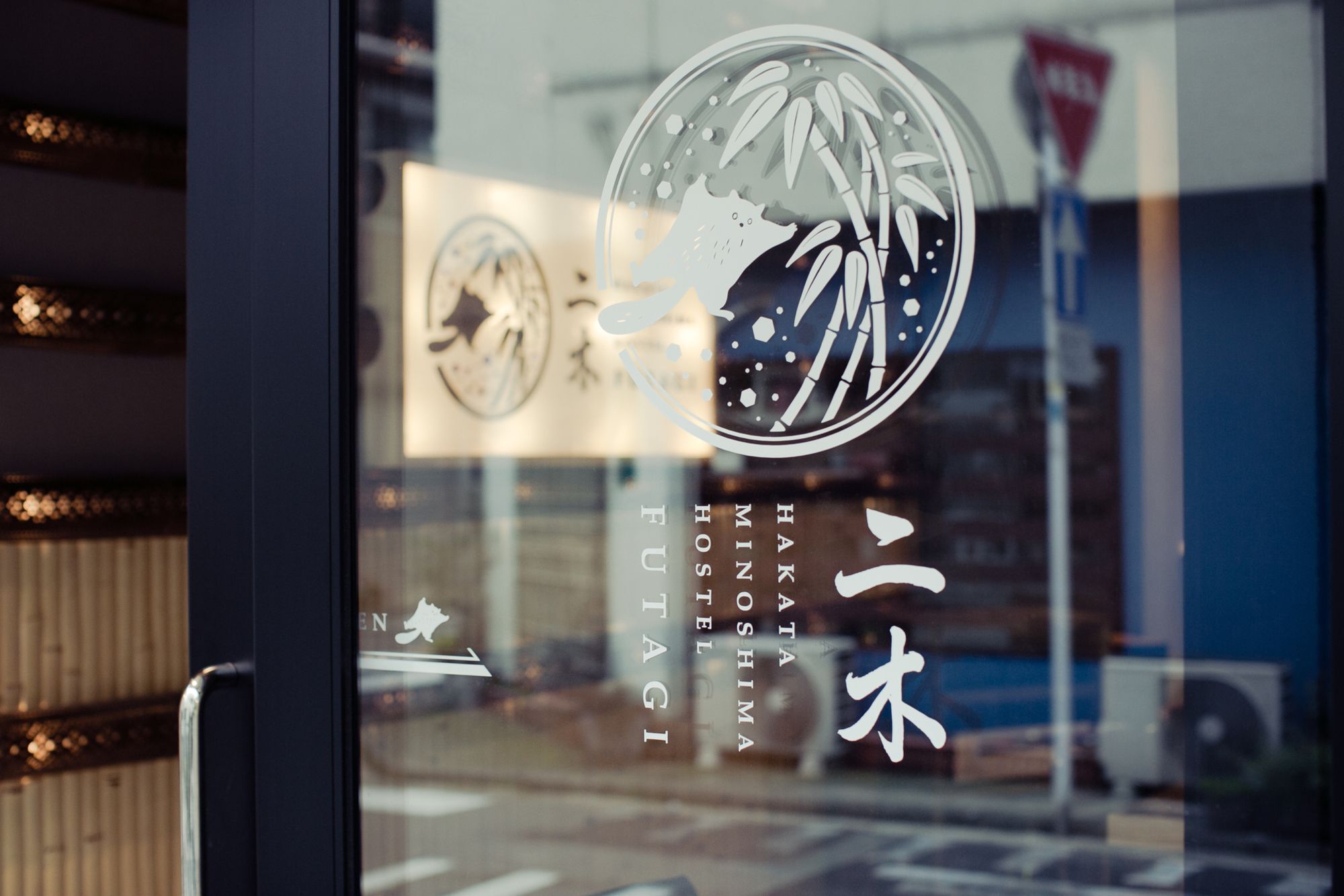 ホステル二木 Hostel Futagi ゲストハウス Fukuoka Kültér fotó